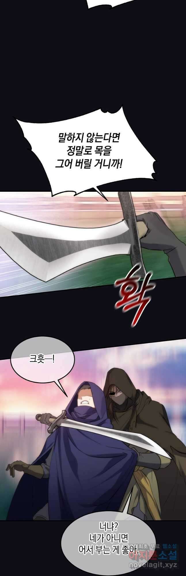 미친 왕녀 레니아 55화 27