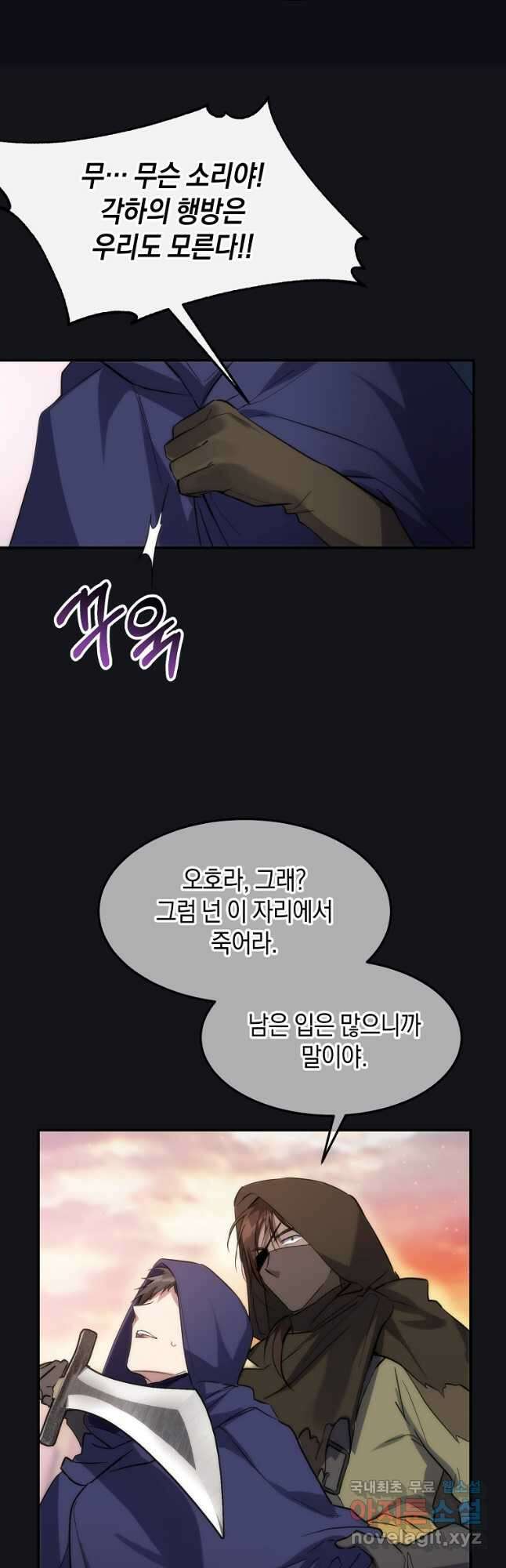 미친 왕녀 레니아 55화 28
