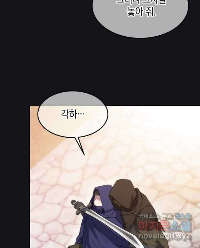 미친 왕녀 레니아 55화 30