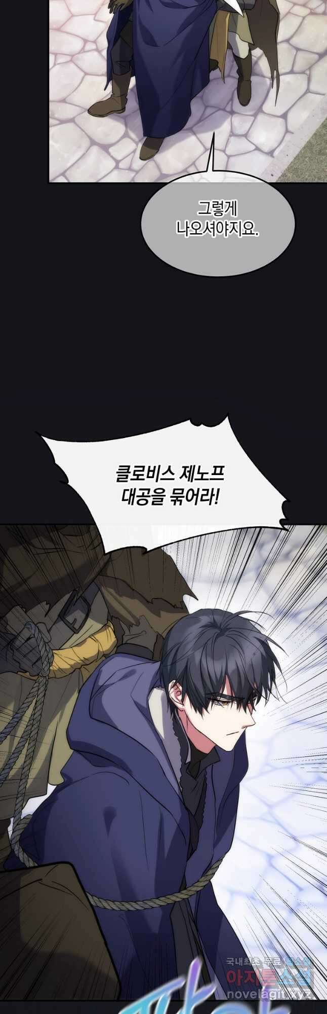미친 왕녀 레니아 55화 31