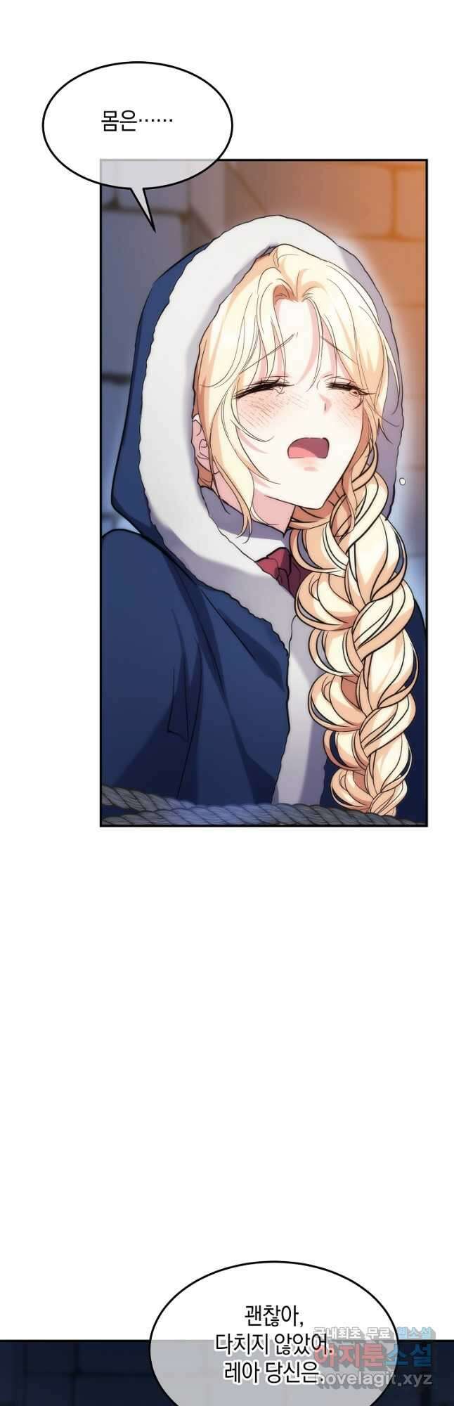 미친 왕녀 레니아 55화 35