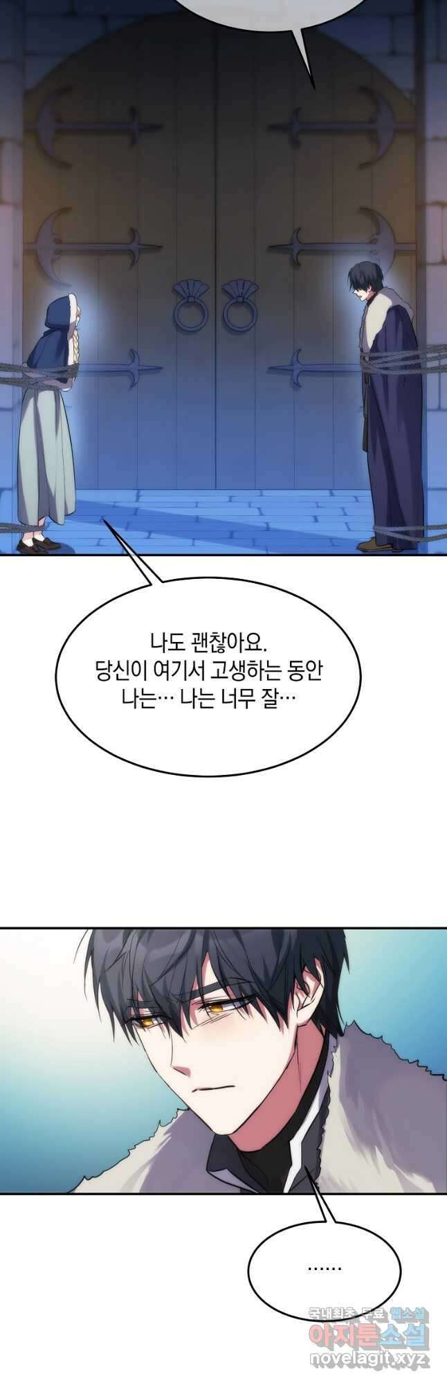 미친 왕녀 레니아 55화 36