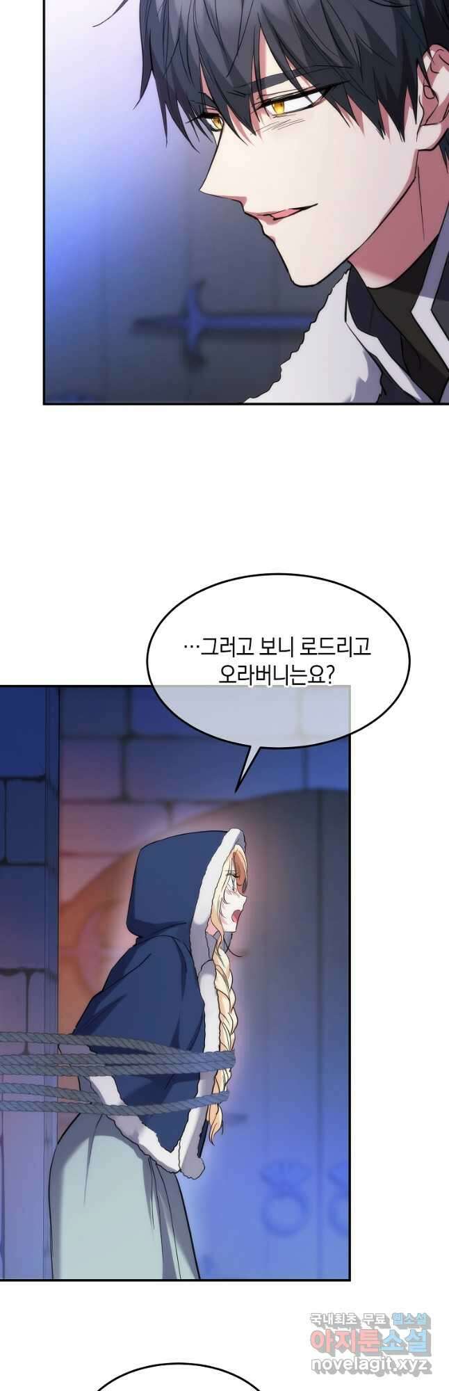 미친 왕녀 레니아 55화 38