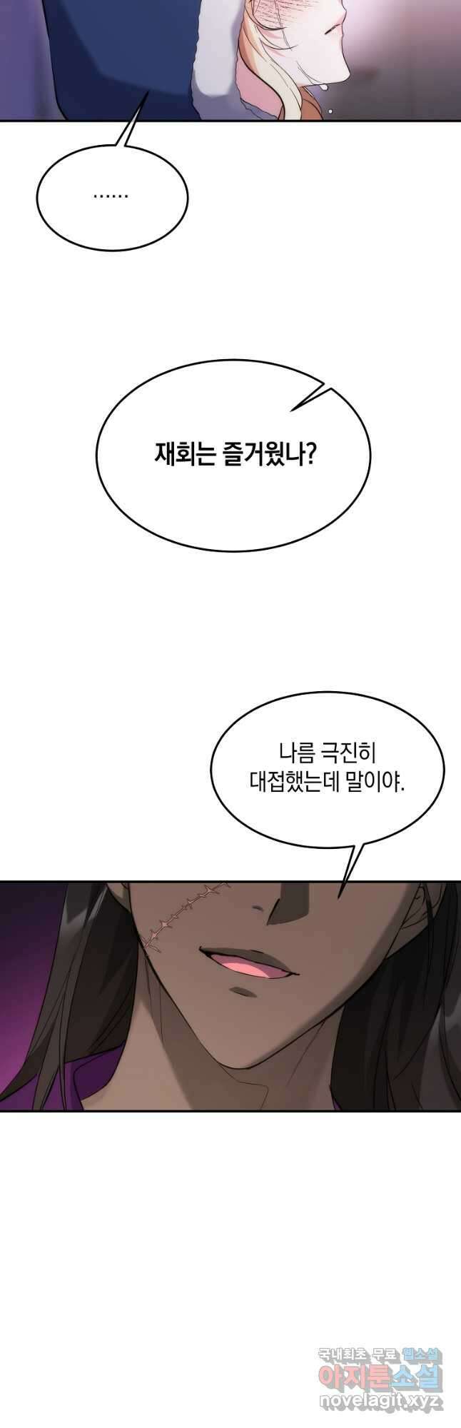 미친 왕녀 레니아 55화 40