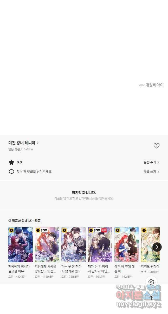 미친 왕녀 레니아 55화 43