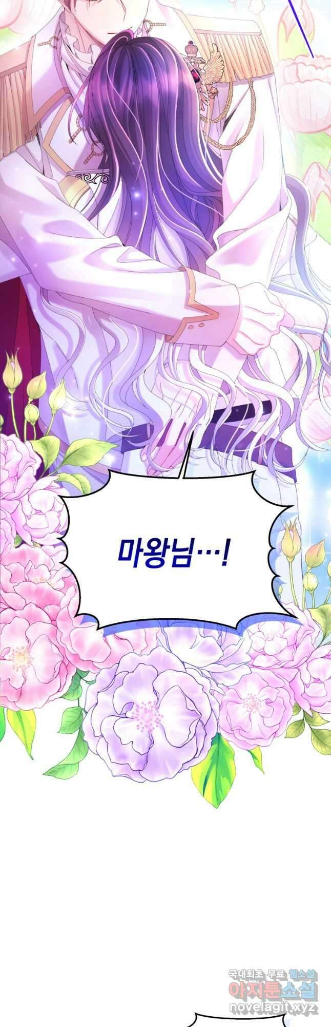 파멸의 공주님 98화 6