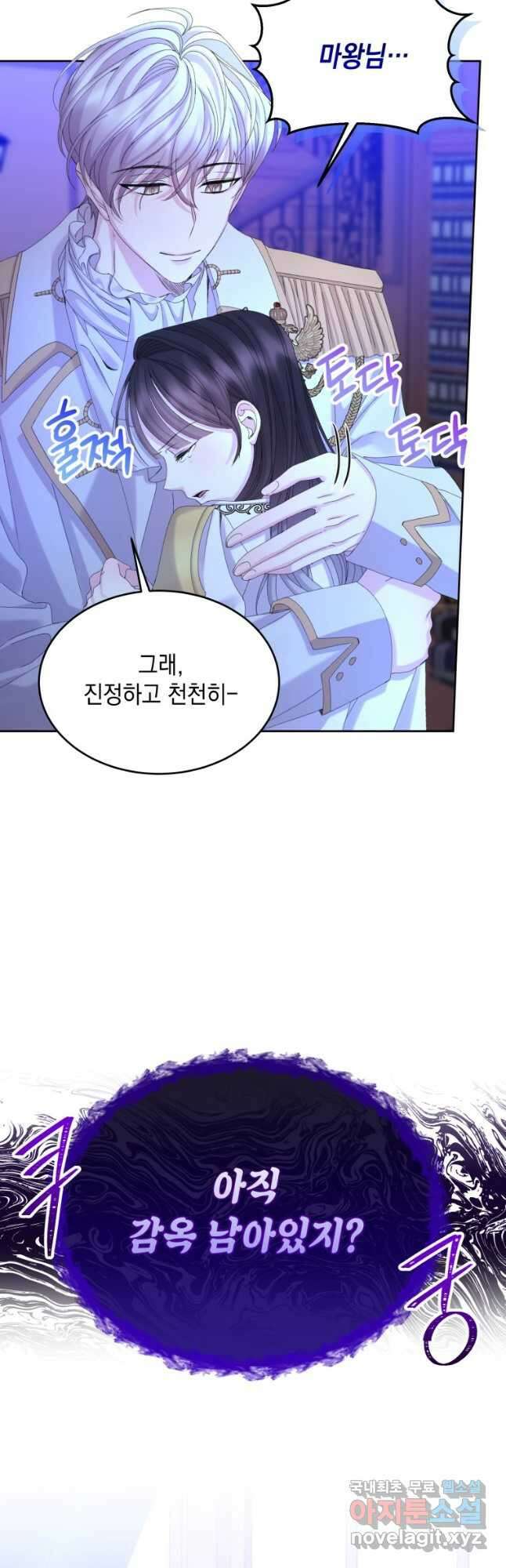 파멸의 공주님 98화 7