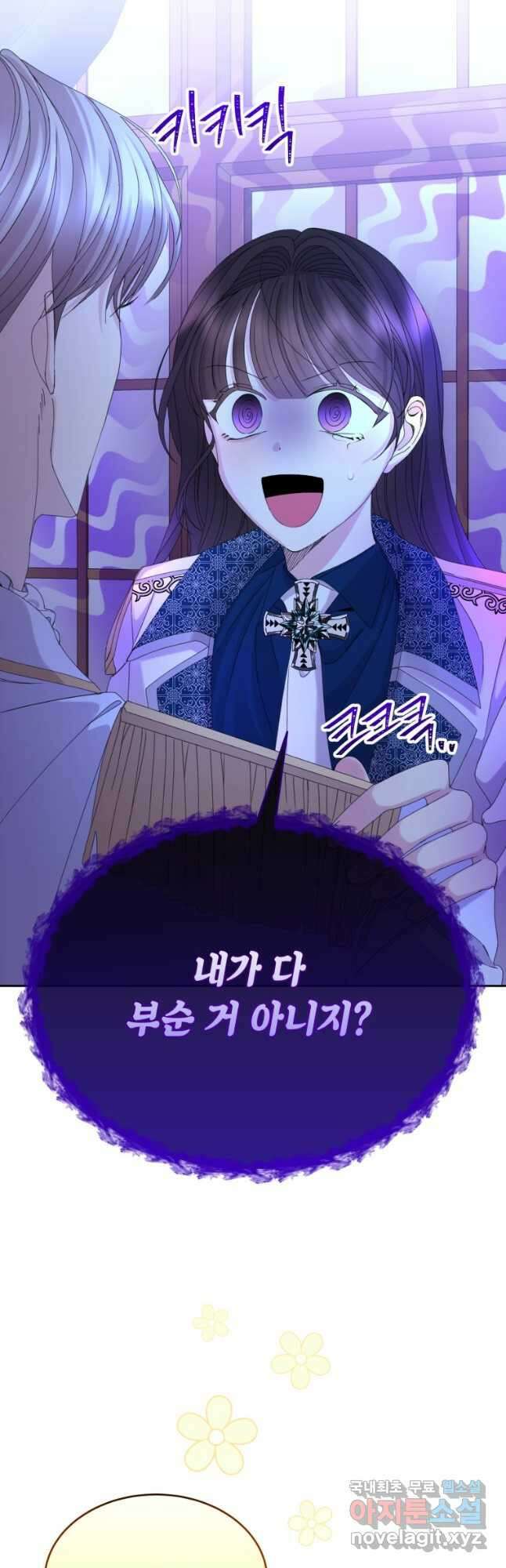파멸의 공주님 98화 8