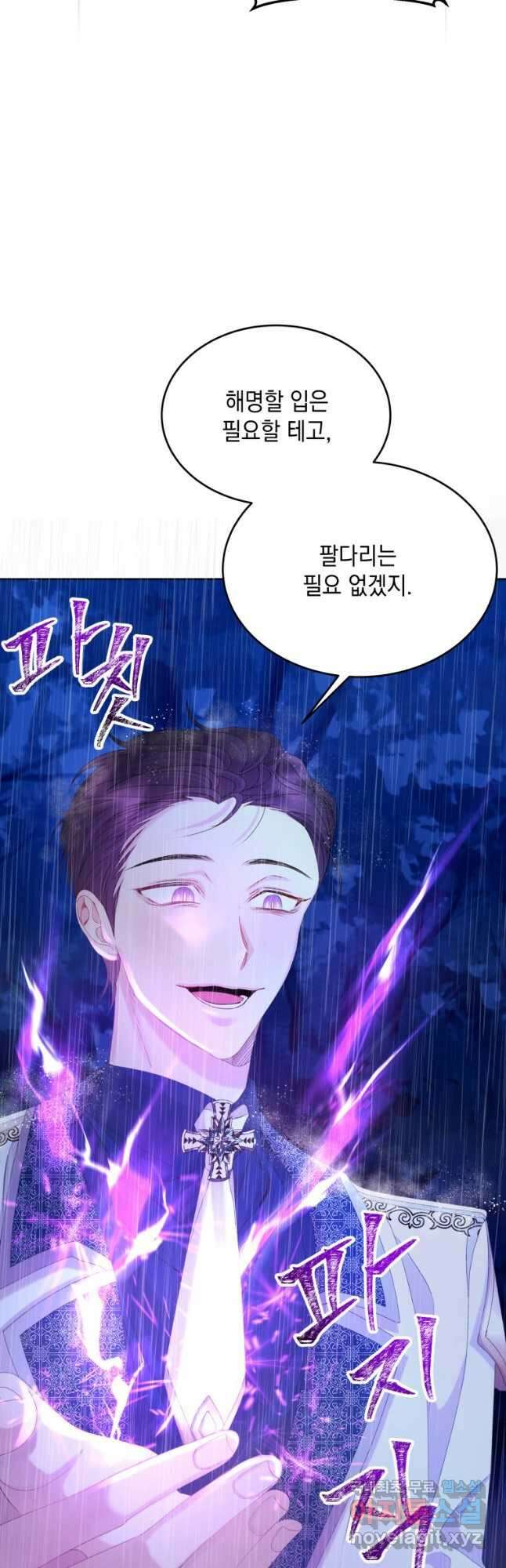 파멸의 공주님 98화 13