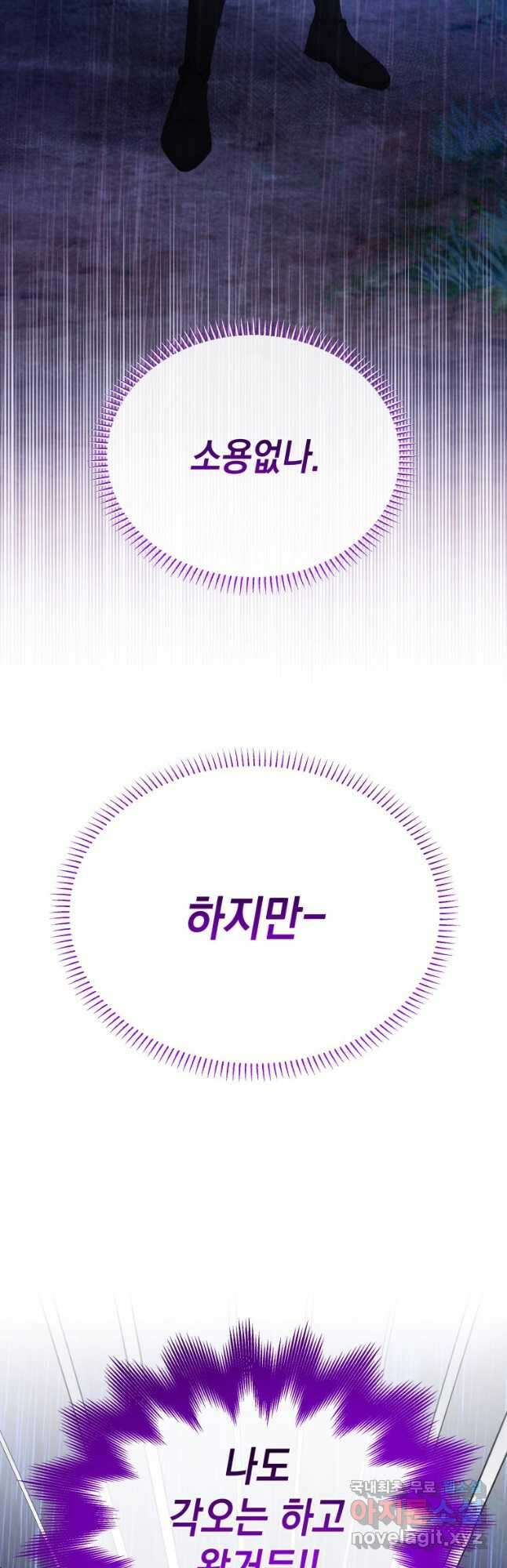 파멸의 공주님 98화 21