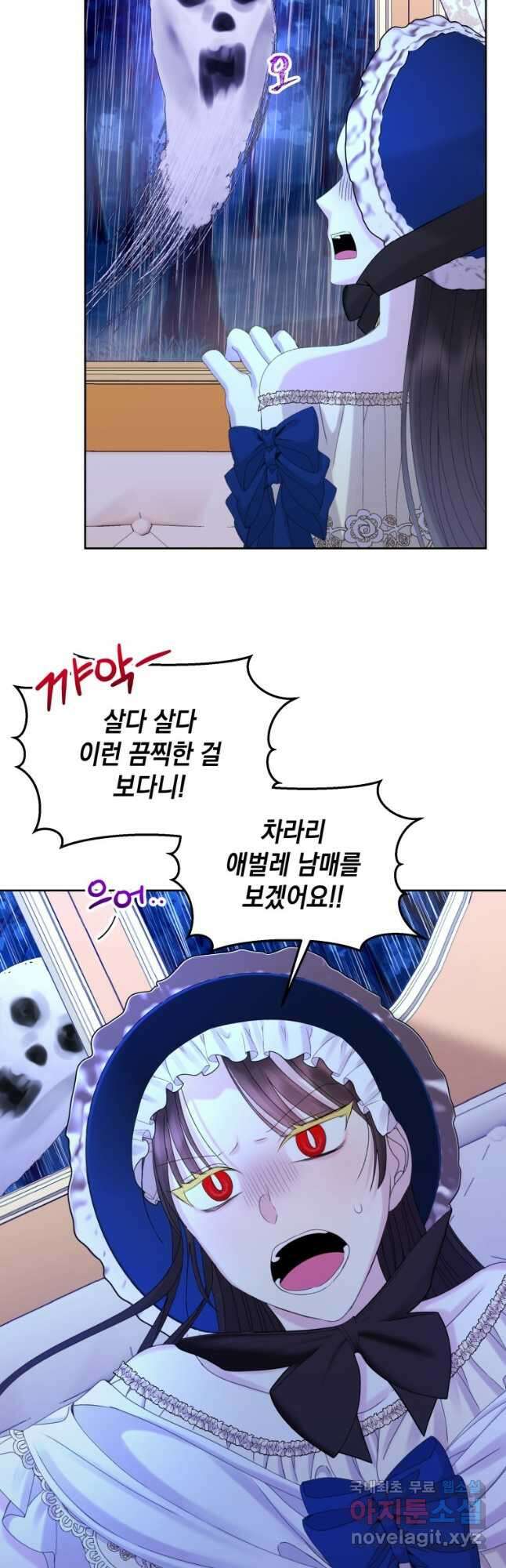 파멸의 공주님 98화 25