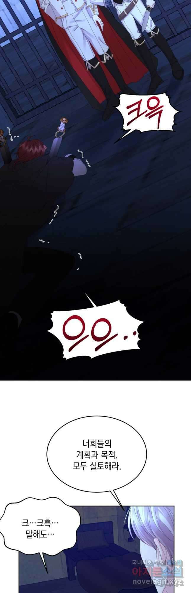 파멸의 공주님 98화 32
