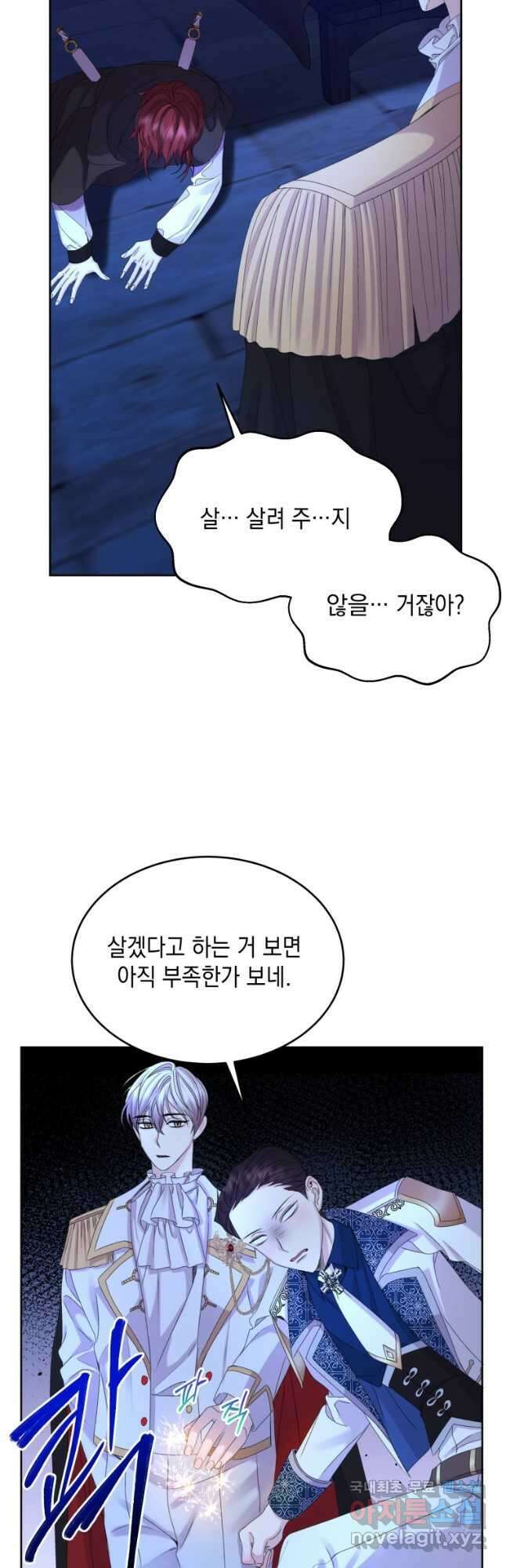 파멸의 공주님 98화 33
