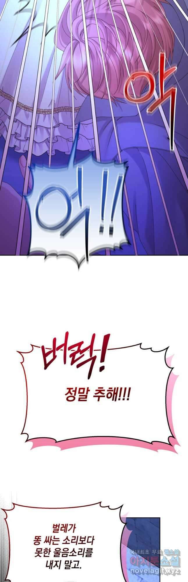 파멸의 공주님 98화 38