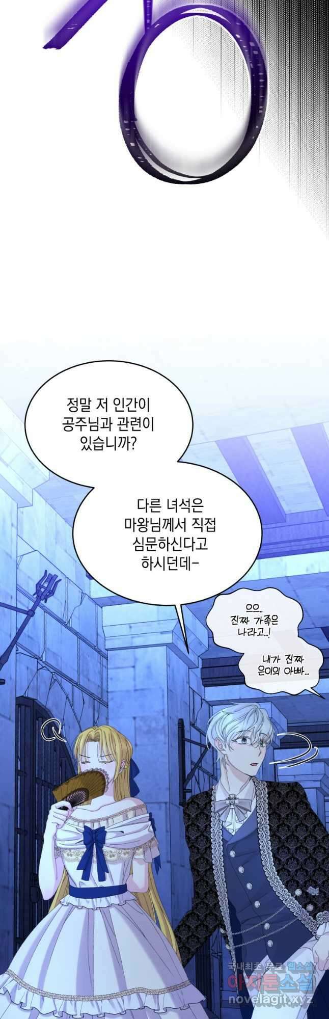 파멸의 공주님 98화 40