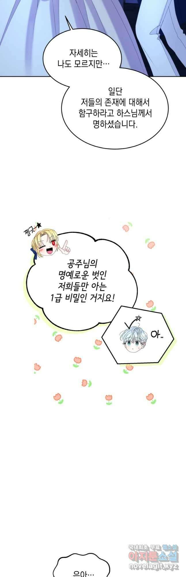 파멸의 공주님 98화 41