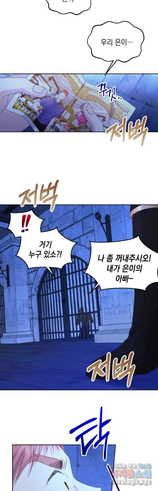 파멸의 공주님 98화 42