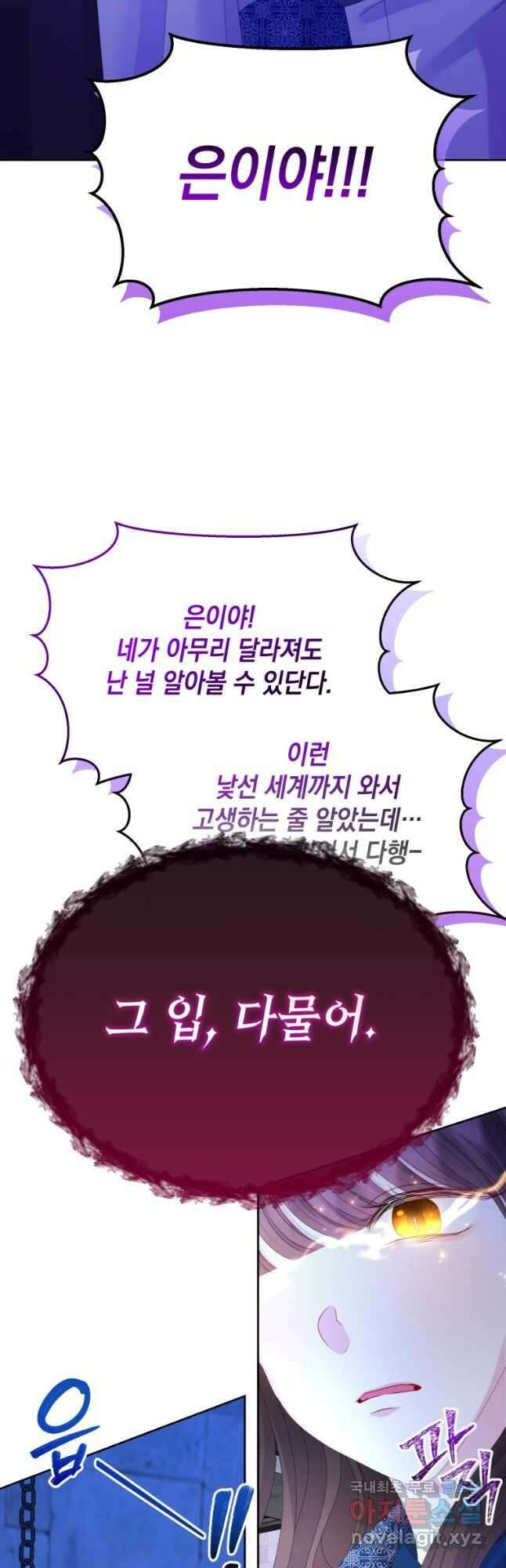 파멸의 공주님 98화 44