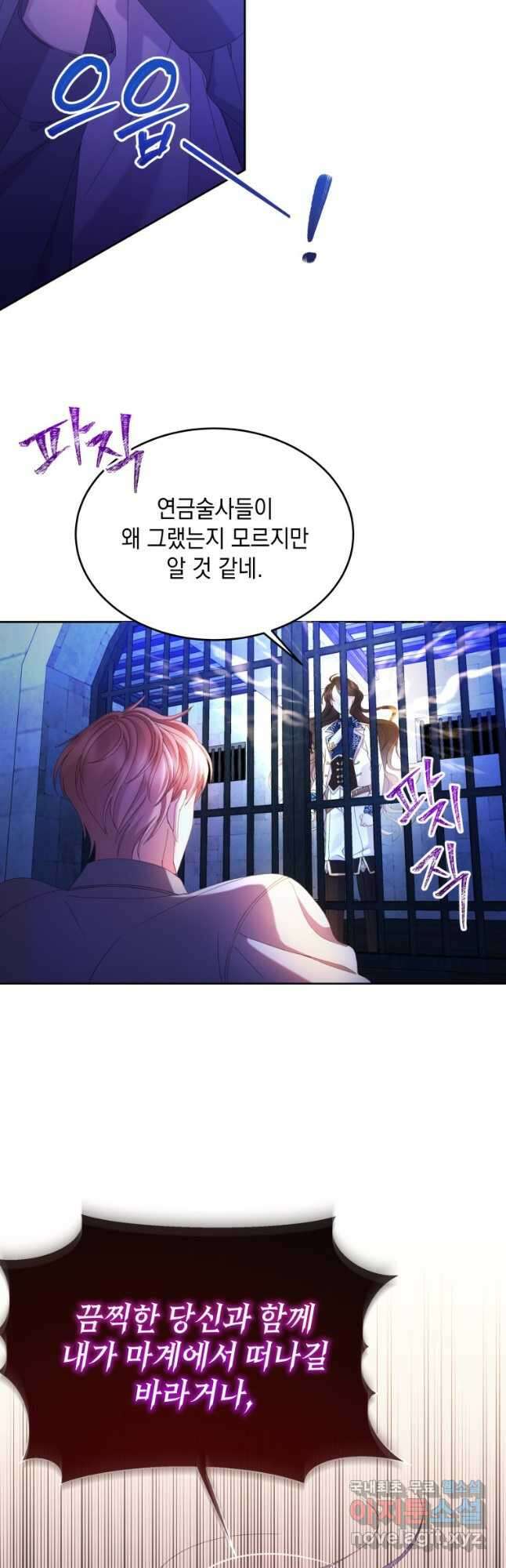 파멸의 공주님 98화 46