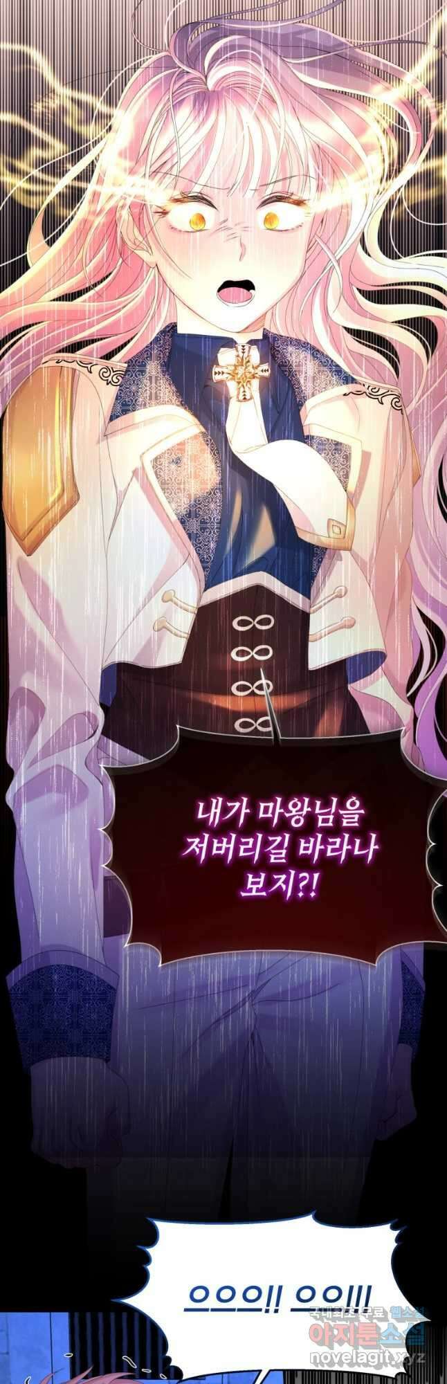 파멸의 공주님 98화 47