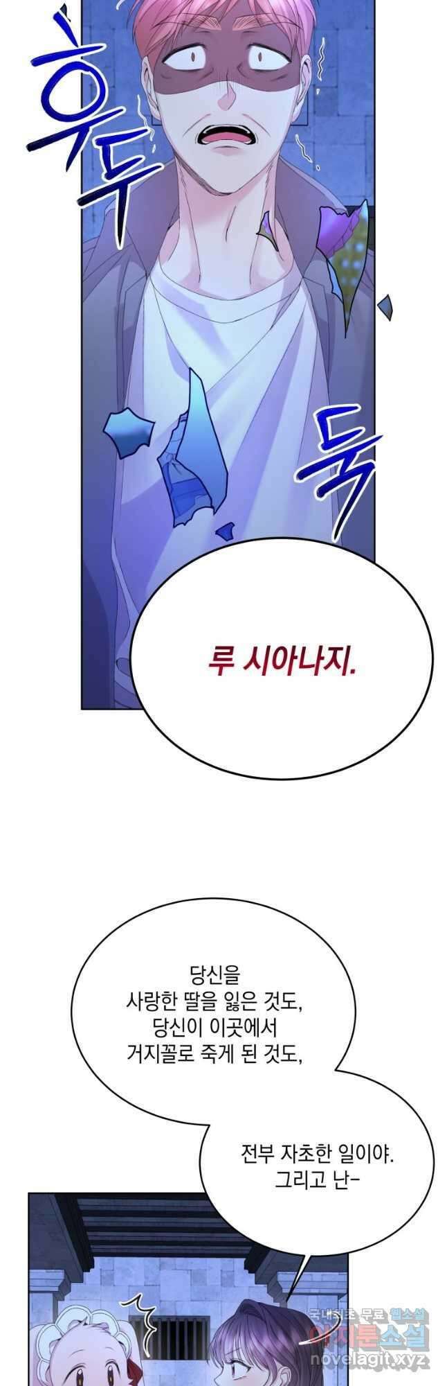 파멸의 공주님 98화 51