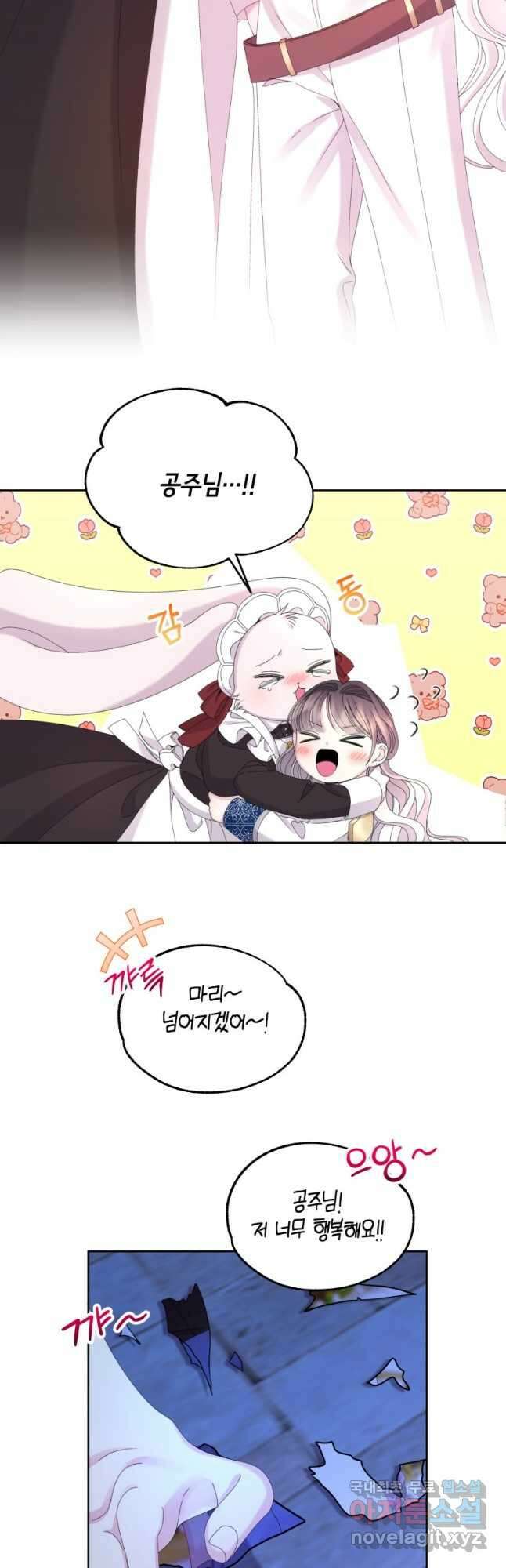 파멸의 공주님 98화 53