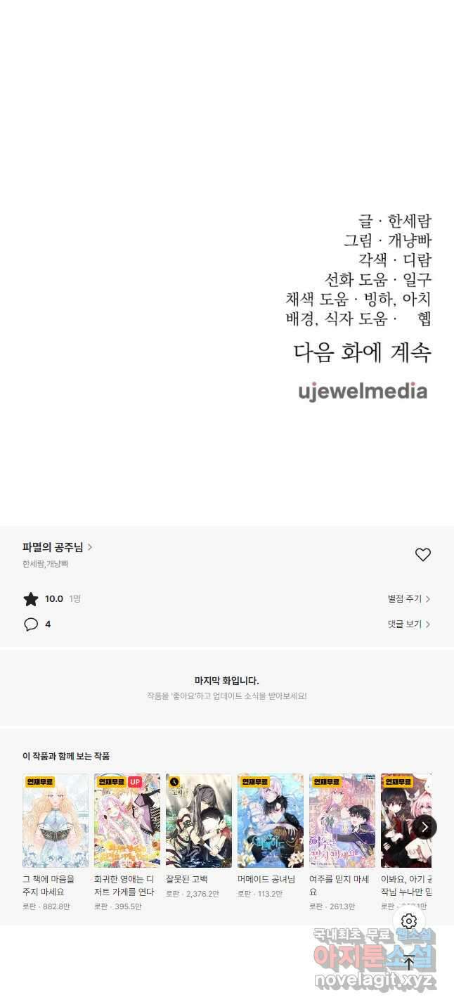 파멸의 공주님 98화 56