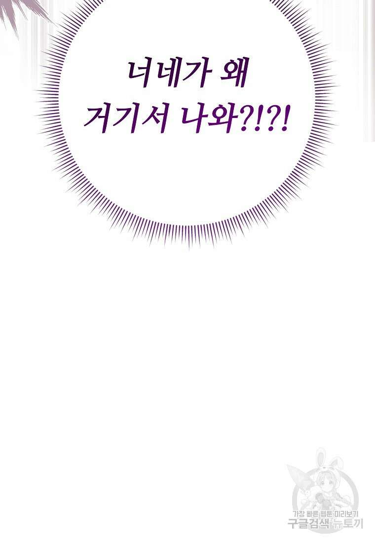 비켜요, 엔딩은 내가 정합니다 6화 6
