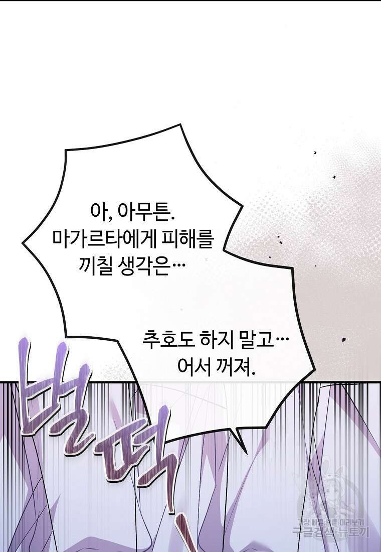 비켜요, 엔딩은 내가 정합니다 6화 8
