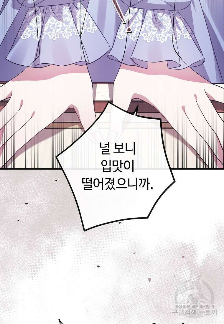 비켜요, 엔딩은 내가 정합니다 6화 9