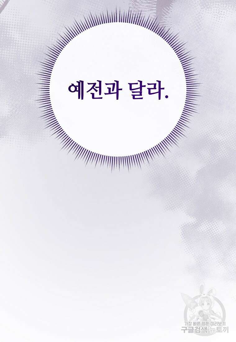 비켜요, 엔딩은 내가 정합니다 6화 14