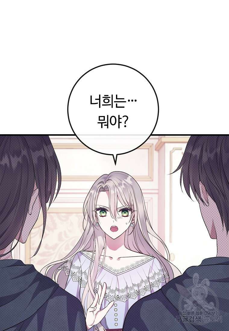 비켜요, 엔딩은 내가 정합니다 6화 18