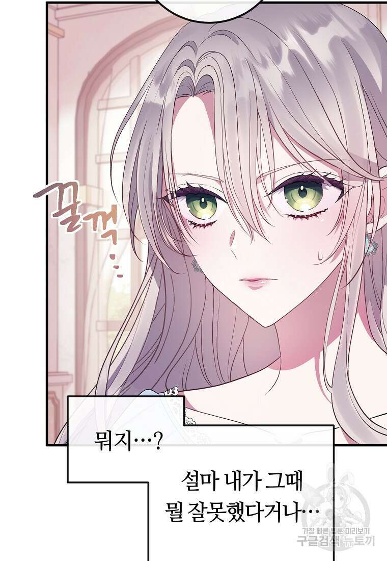 비켜요, 엔딩은 내가 정합니다 6화 23