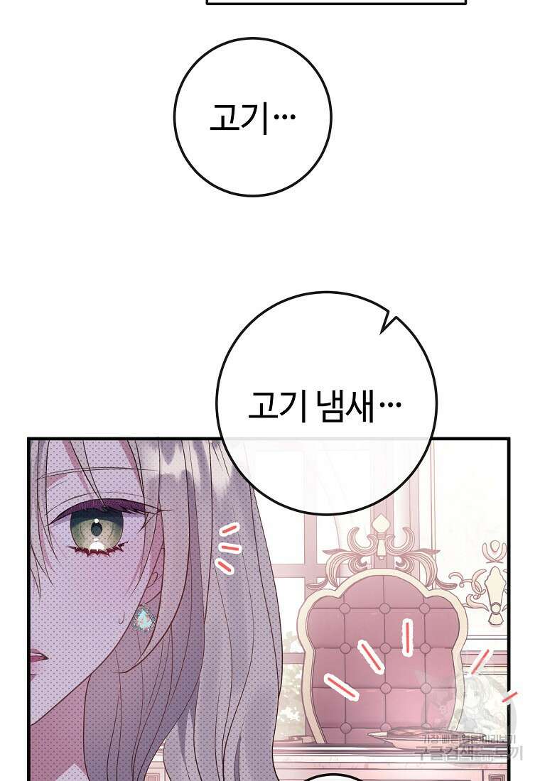 비켜요, 엔딩은 내가 정합니다 6화 24