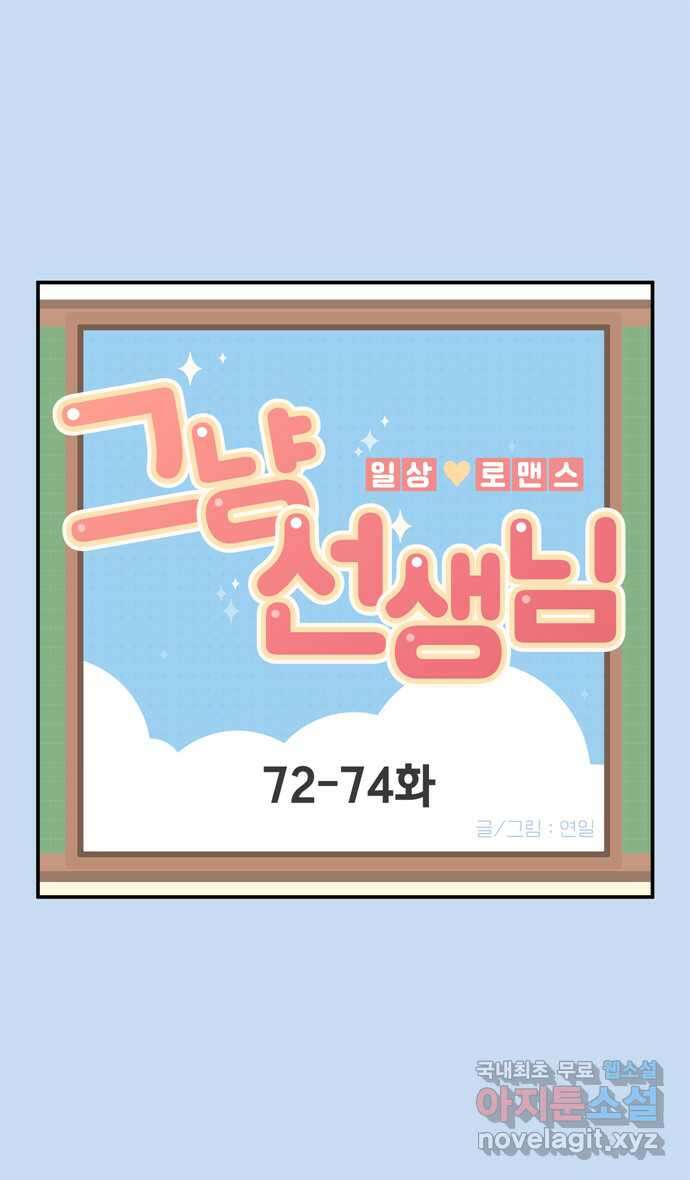 그냥 선생님 24화 1