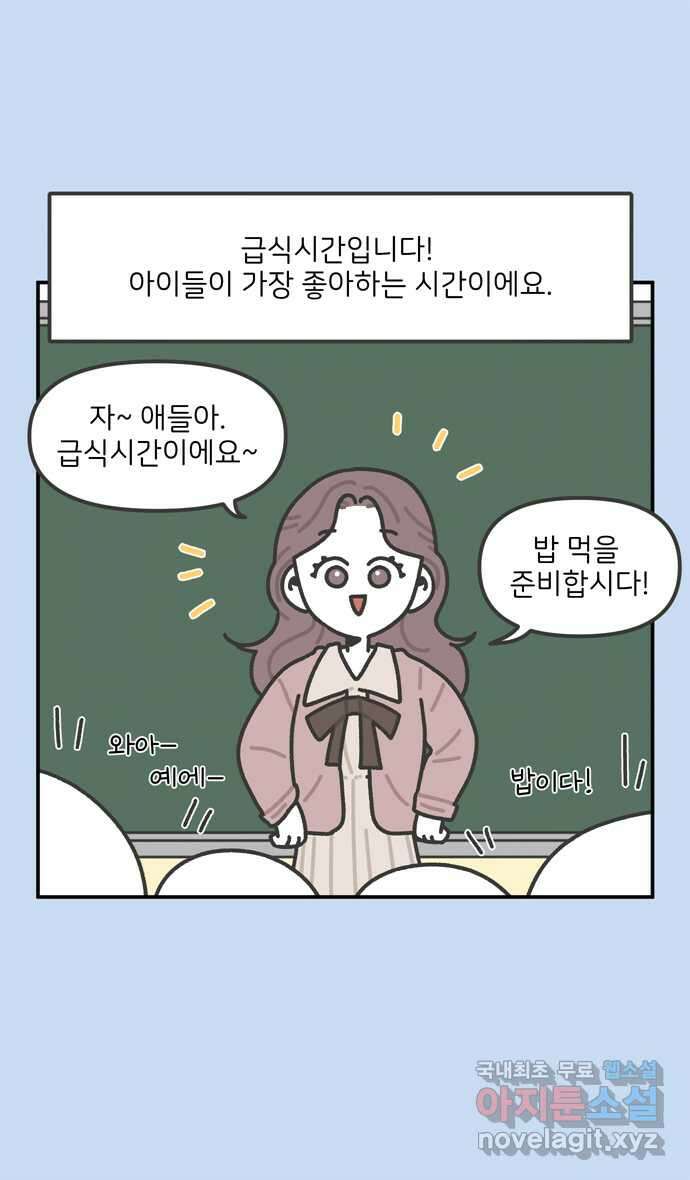 그냥 선생님 24화 2