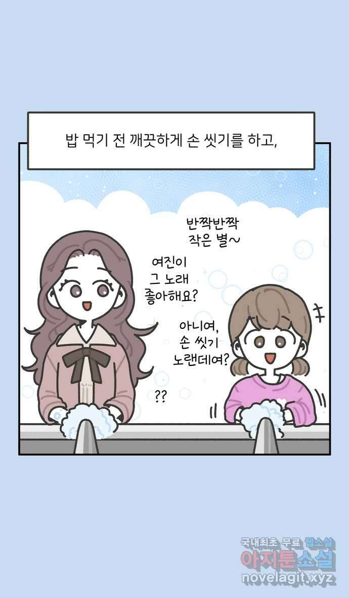 그냥 선생님 24화 3