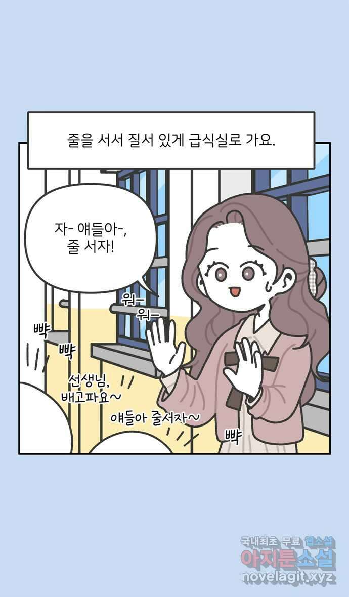 그냥 선생님 24화 4
