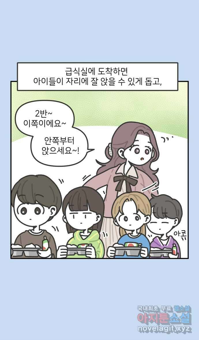 그냥 선생님 24화 5