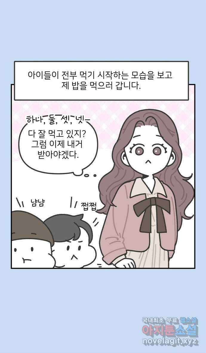 그냥 선생님 24화 6