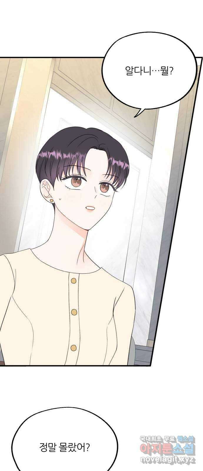 로맨스가 가능해? 16화 1