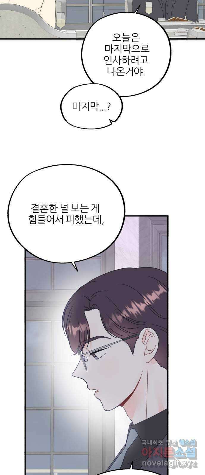 로맨스가 가능해? 16화 4