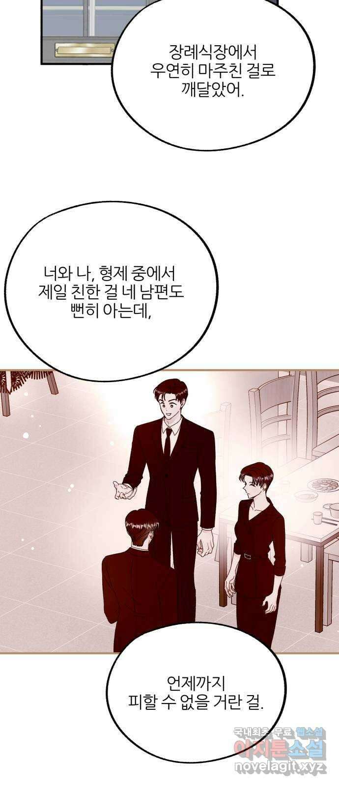 로맨스가 가능해? 16화 5