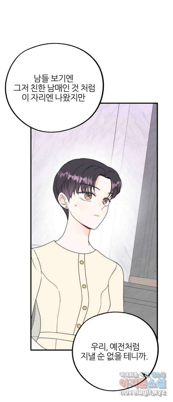 로맨스가 가능해? 16화 6