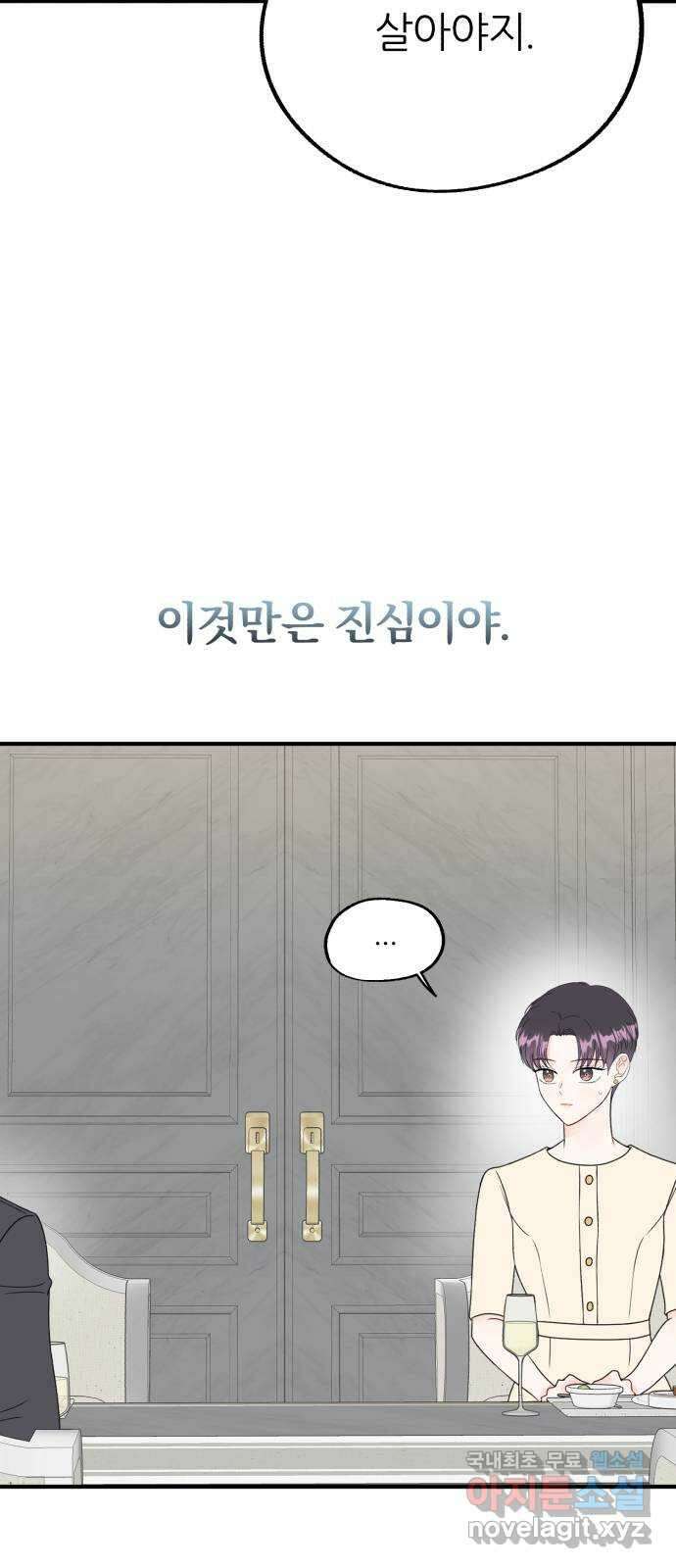 로맨스가 가능해? 16화 9