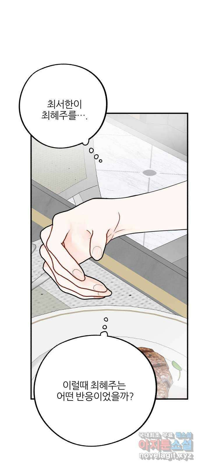 로맨스가 가능해? 16화 10