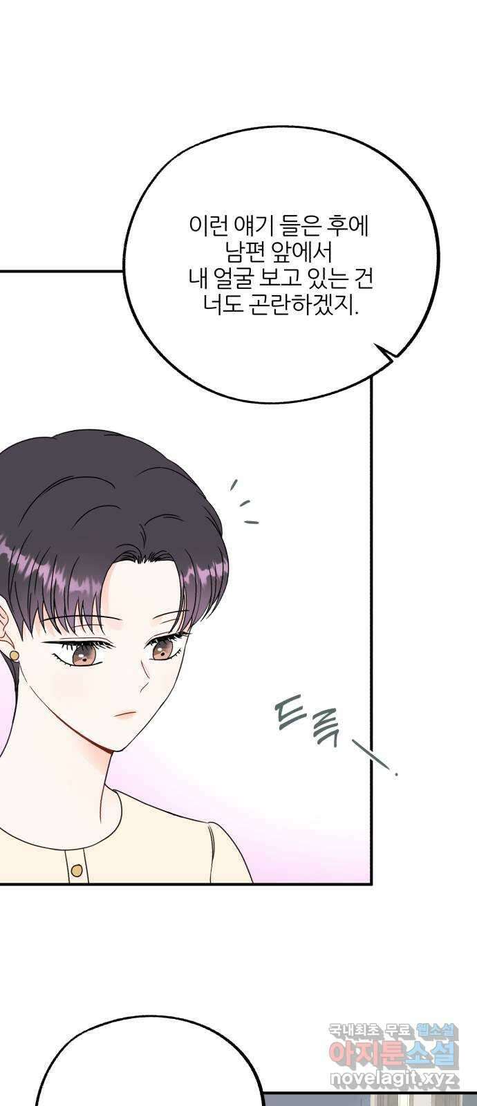 로맨스가 가능해? 16화 11