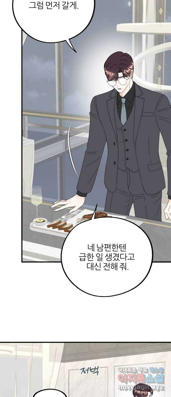 로맨스가 가능해? 16화 12