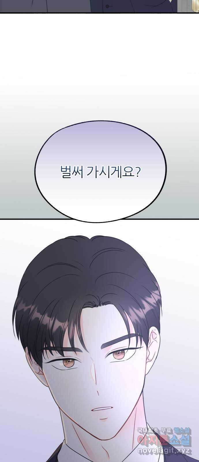 로맨스가 가능해? 16화 16