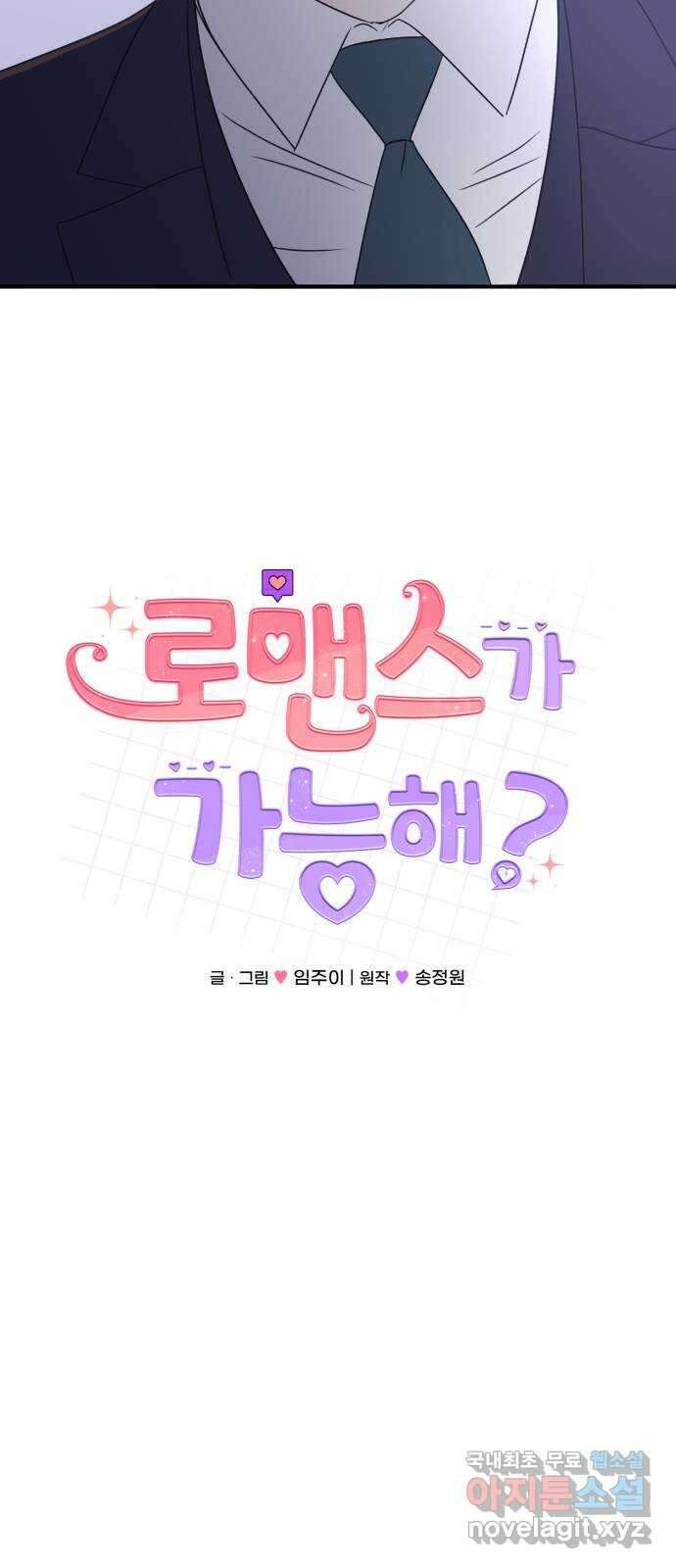 로맨스가 가능해? 16화 17